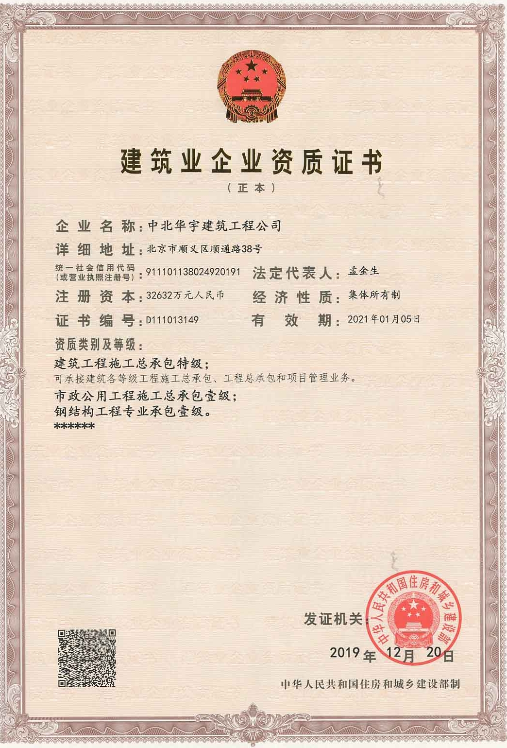 建筑工程施工總承包特級；市政公用工程施工總承包壹級；鋼結(jié)構(gòu)工程專業(yè)承包壹級